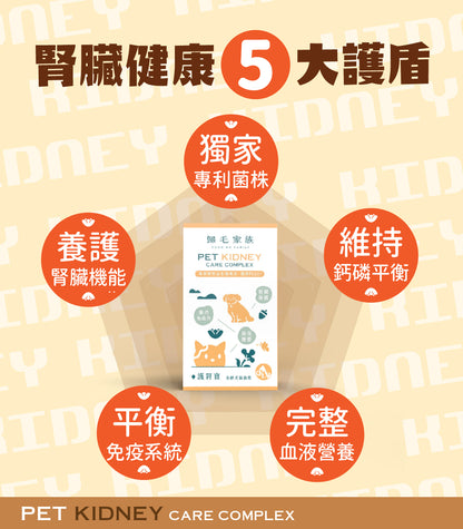 《預購》【歸毛家族】寵物保健品－護腎寶 30粒膠囊/罐