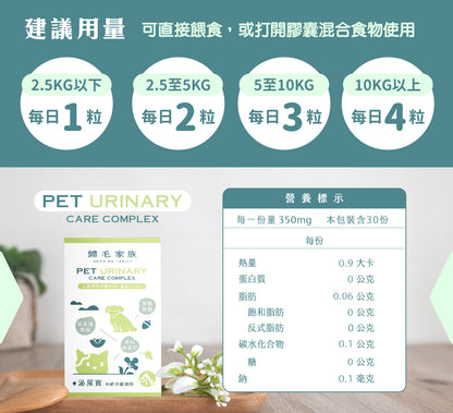 《預購》【歸毛家族】寵物保健品－泌尿寶 30粒/罐